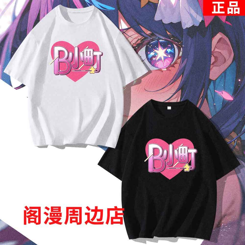 Anime OSHI NO KO Takımı B-koma - Cosplay Anime Basic incelemesi ve fiyatı