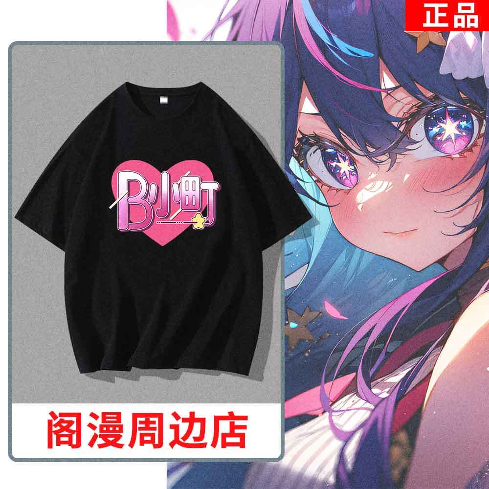 Anime OSHI NO KO Takımı B-koma - Cosplay Anime Basic incelemesi ve fiyatı